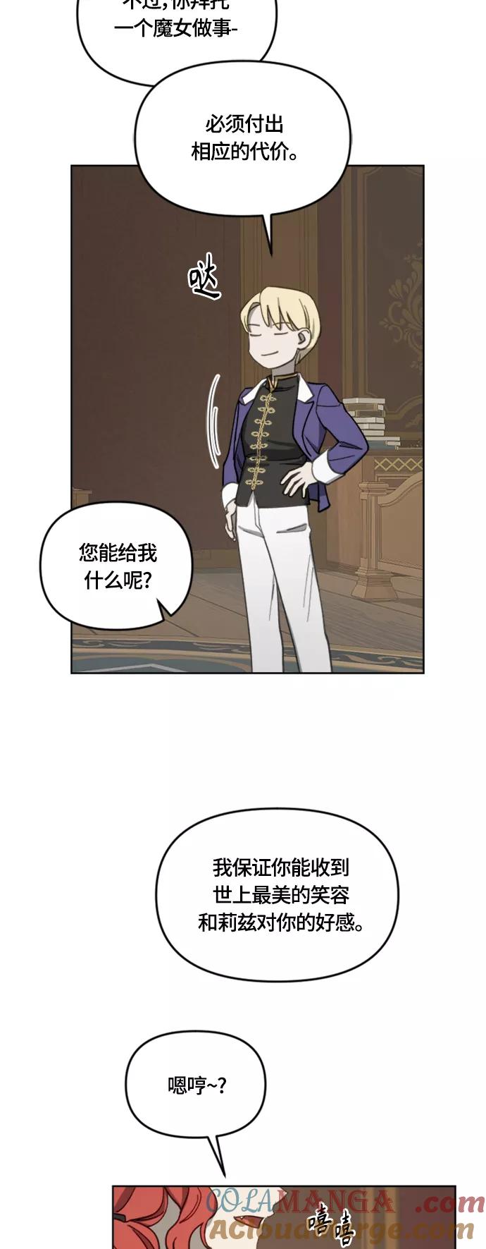 《皇帝倒转时间的理由》第17话 第49页