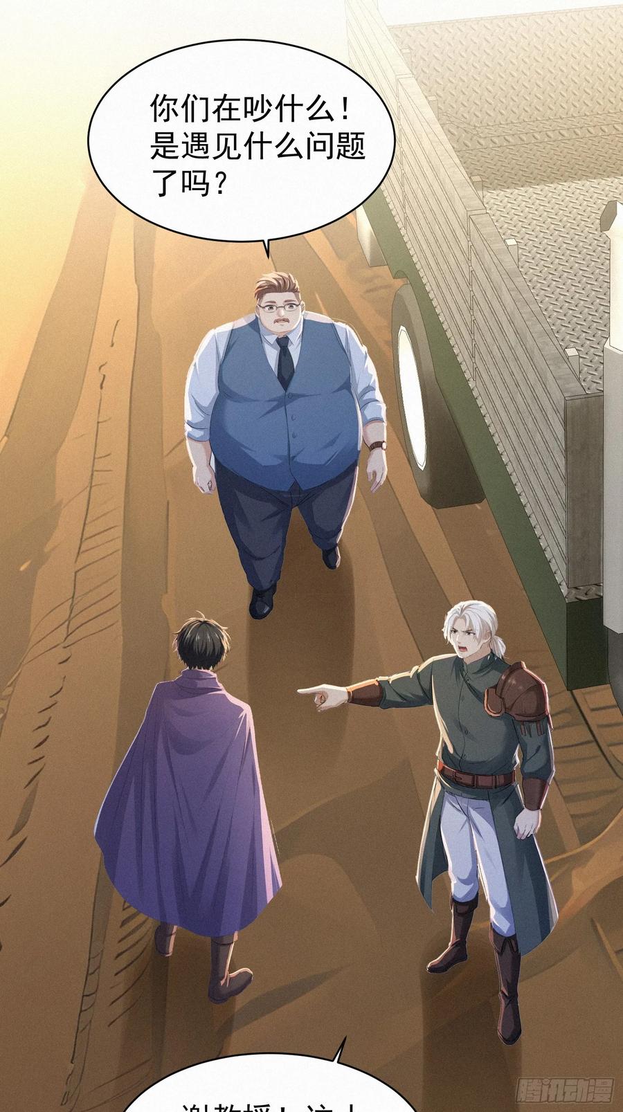 《浩劫余生》16 荒原探秘 第57页