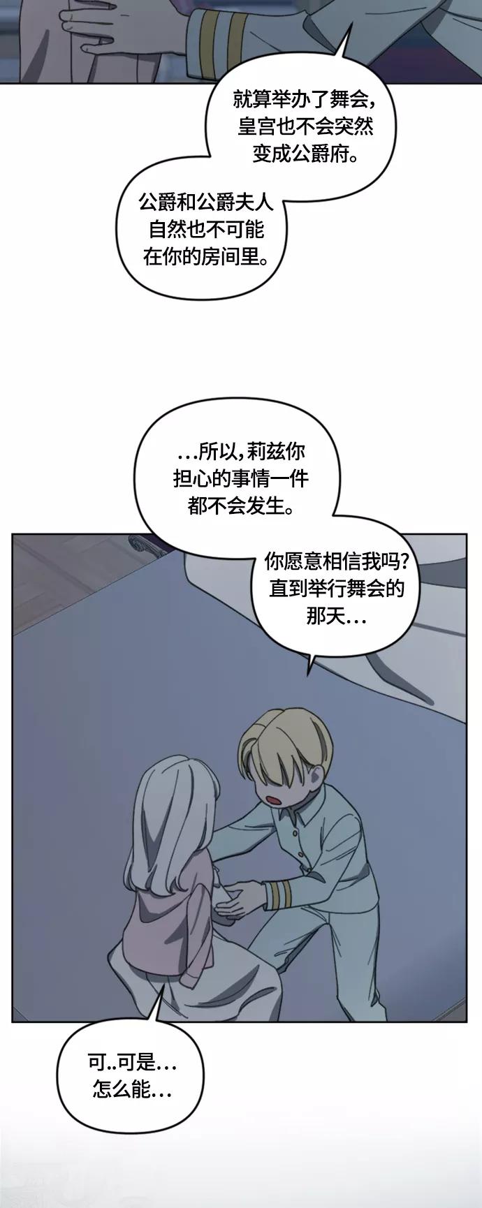《皇帝倒转时间的理由》第17话 第20页