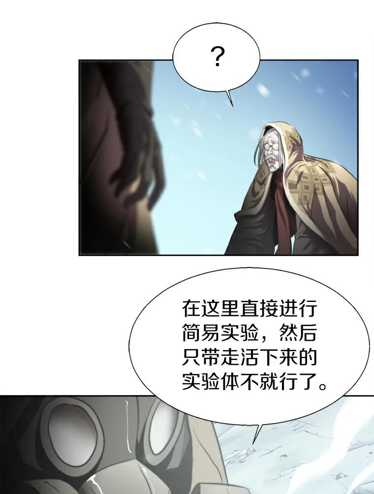 《无火之界》17.惨遭背叛 第59页