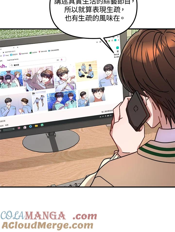 《超级巨星的才华书库》第17话 第33页