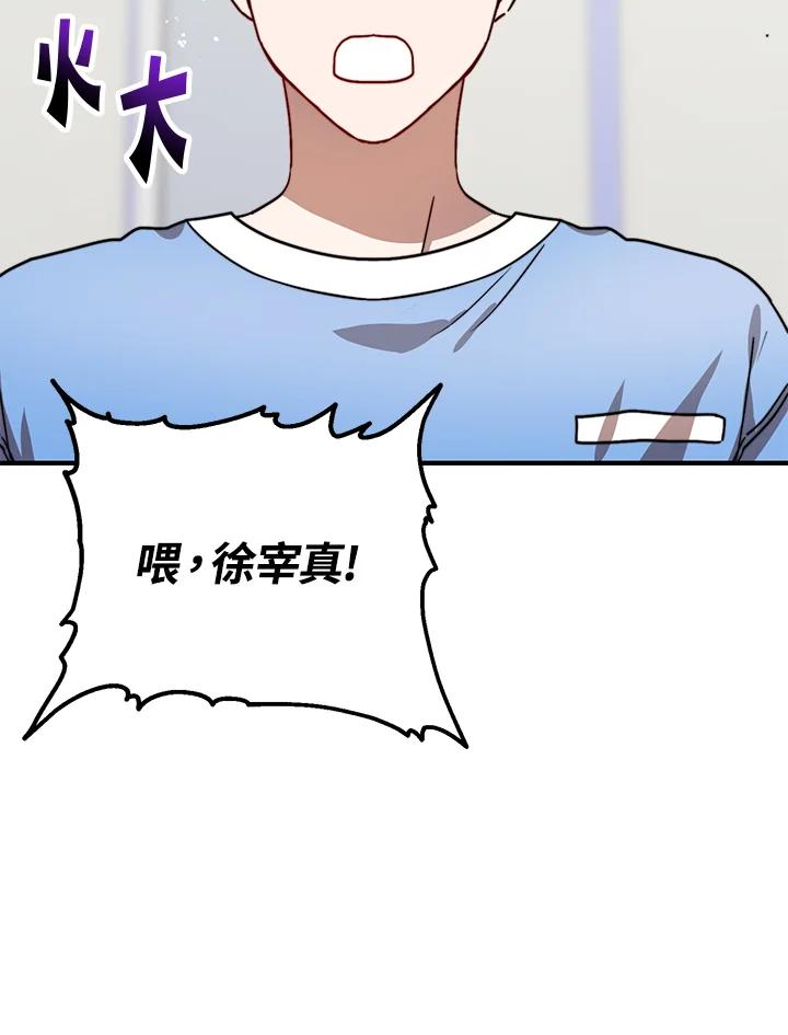 《超级巨星的才华书库》第17话 第87页