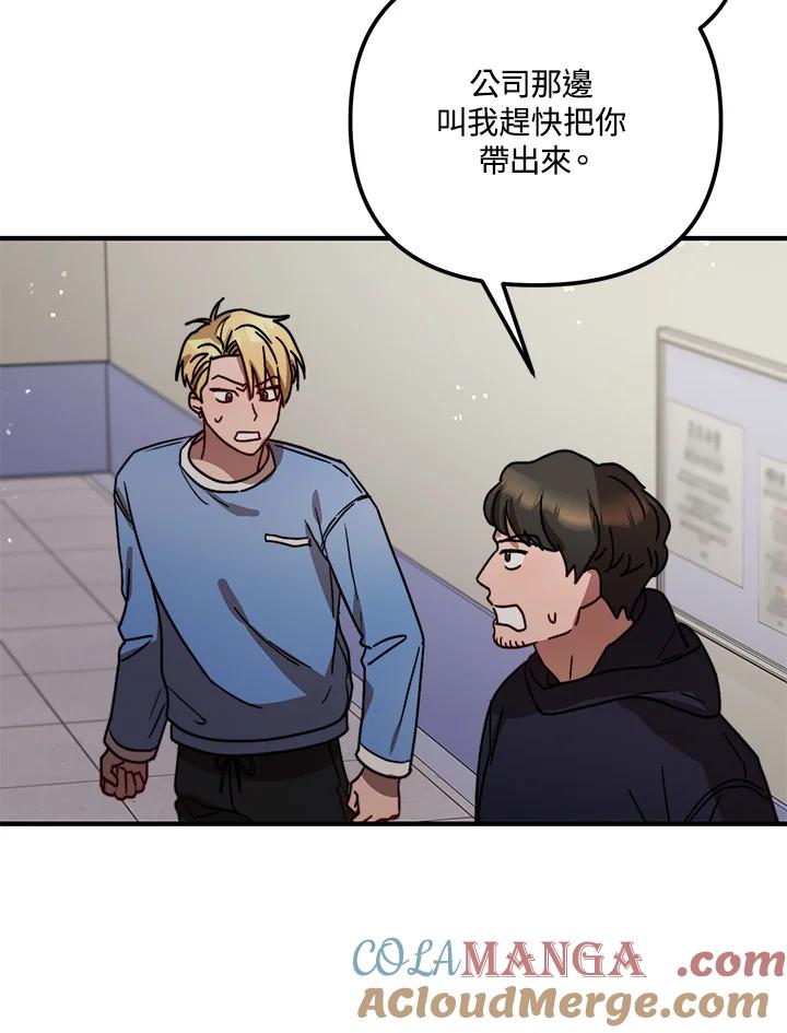 《超级巨星的才华书库》第17话 第93页