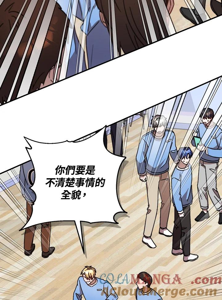 《超级巨星的才华书库》第17话 第77页