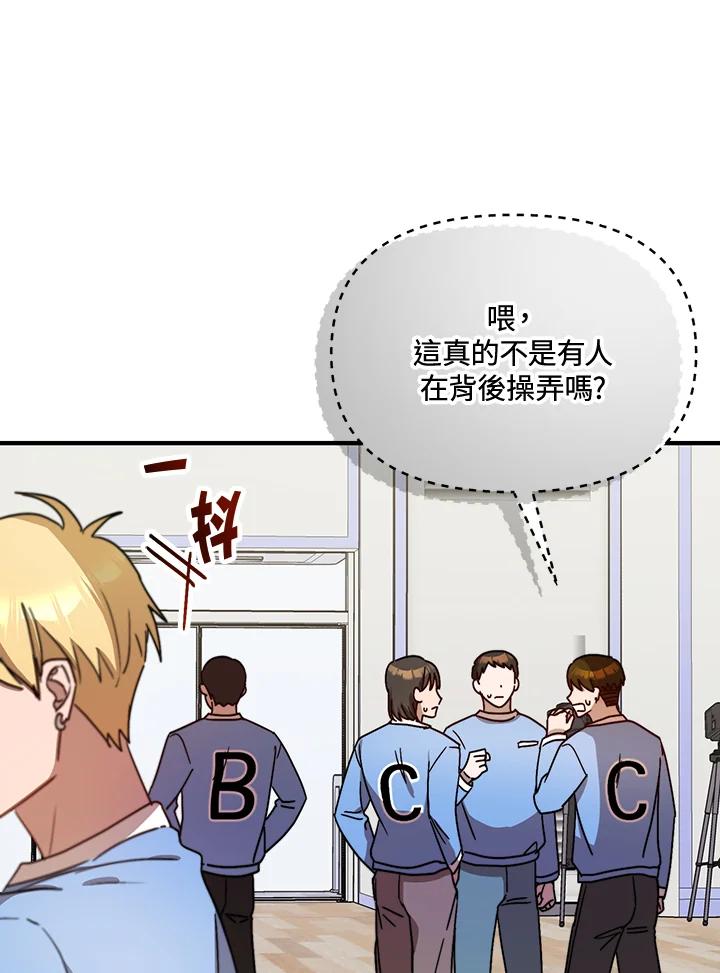 《超级巨星的才华书库》第17话 第70页