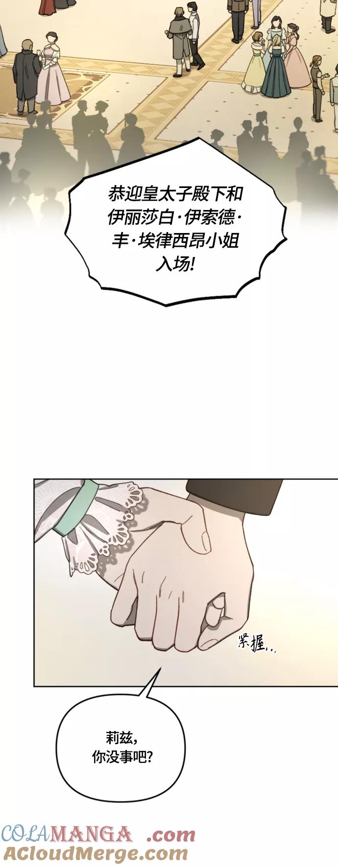 《皇帝倒转时间的理由》第17话 第52页