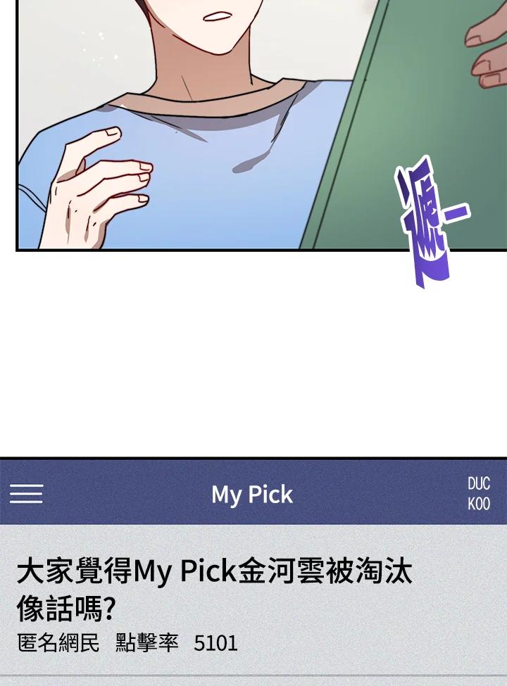 《超级巨星的才华书库》第17话 第54页