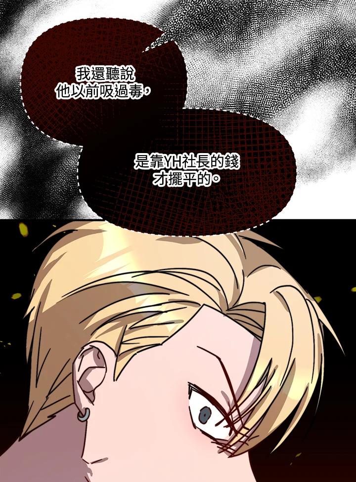《超级巨星的才华书库》第17话 第74页