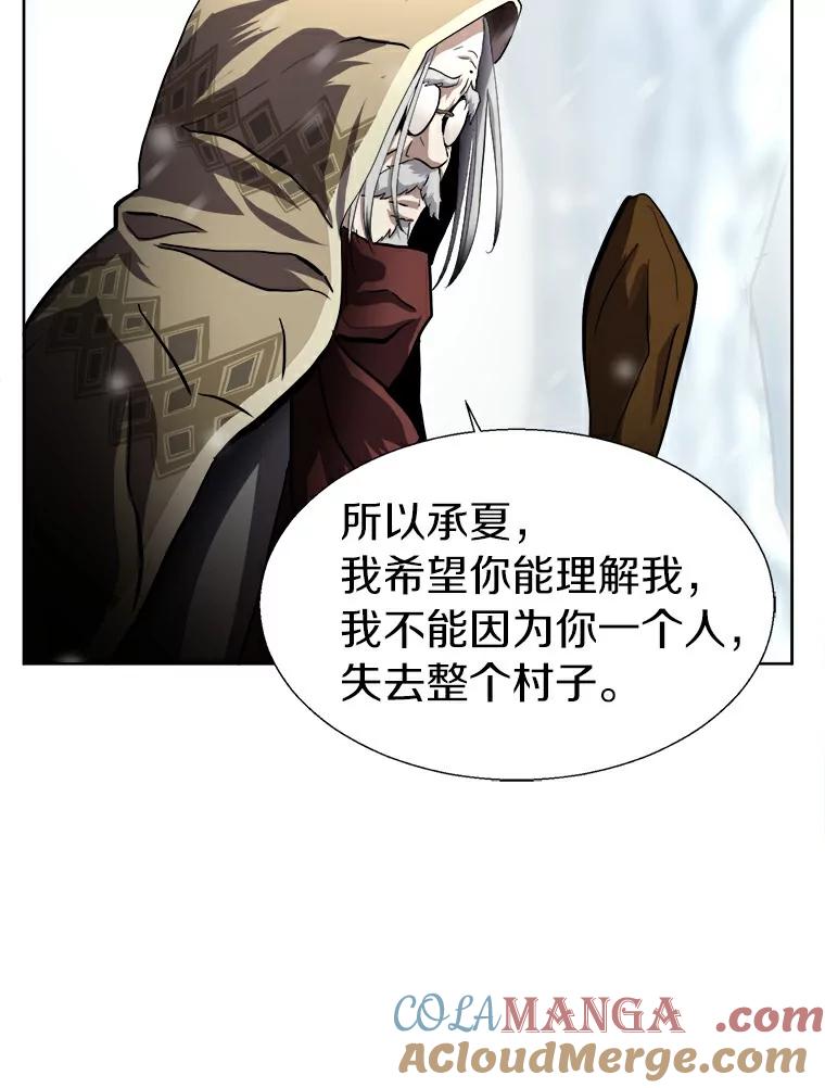 《无火之界》17.惨遭背叛 第16页