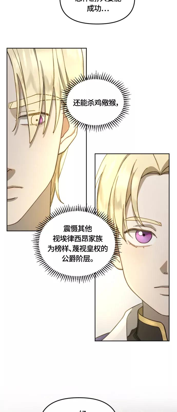 《皇帝倒转时间的理由》第17话 第39页