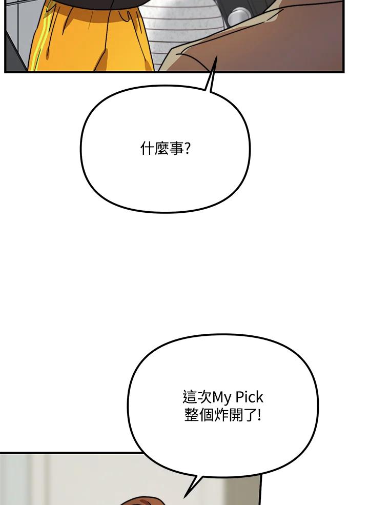 《超级巨星的才华书库》第17话 第43页