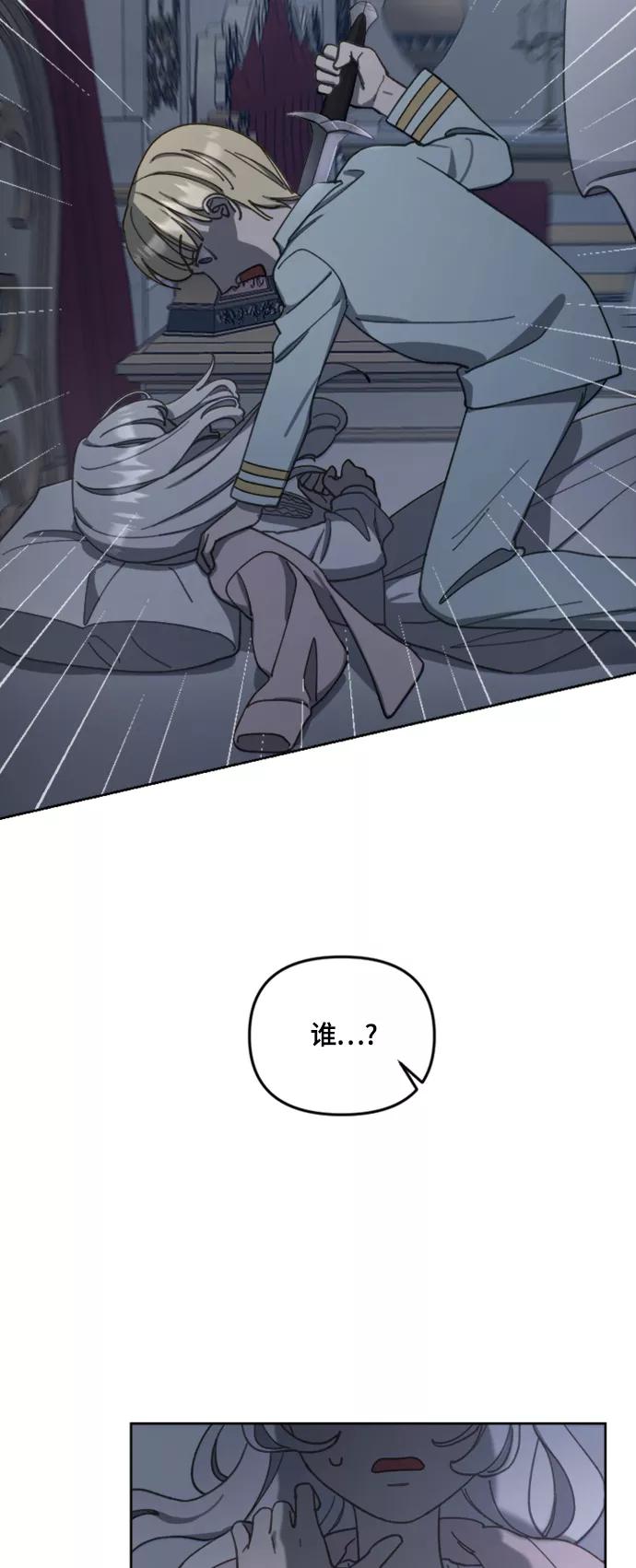 《皇帝倒转时间的理由》第17话 第11页