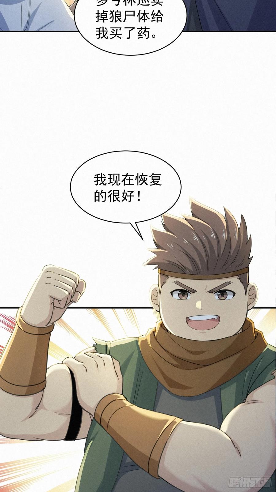 《浩劫余生》16 荒原探秘 第6页