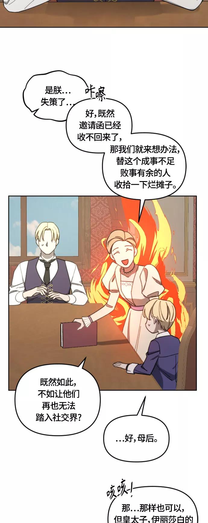 《皇帝倒转时间的理由》第17话 第30页