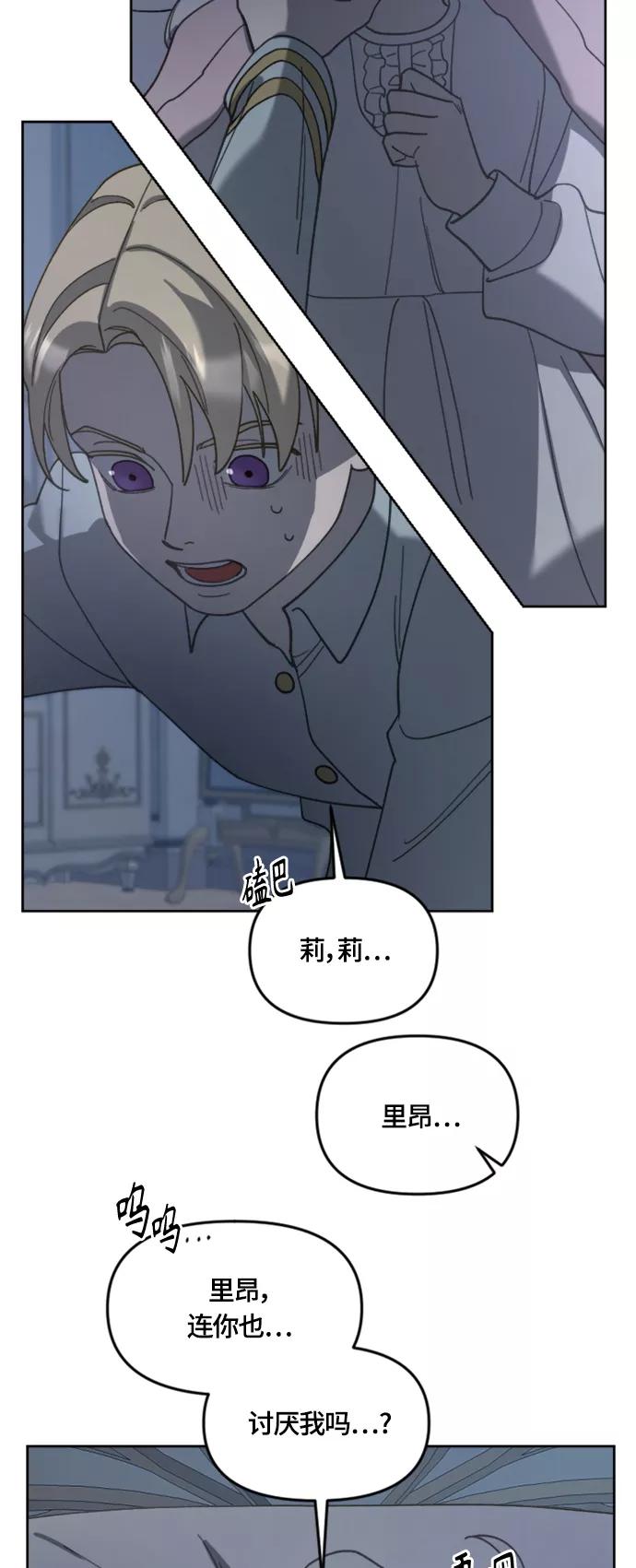 《皇帝倒转时间的理由》第17话 第12页