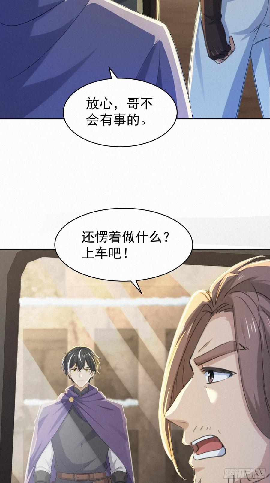 《浩劫余生》16 荒原探秘 第33页