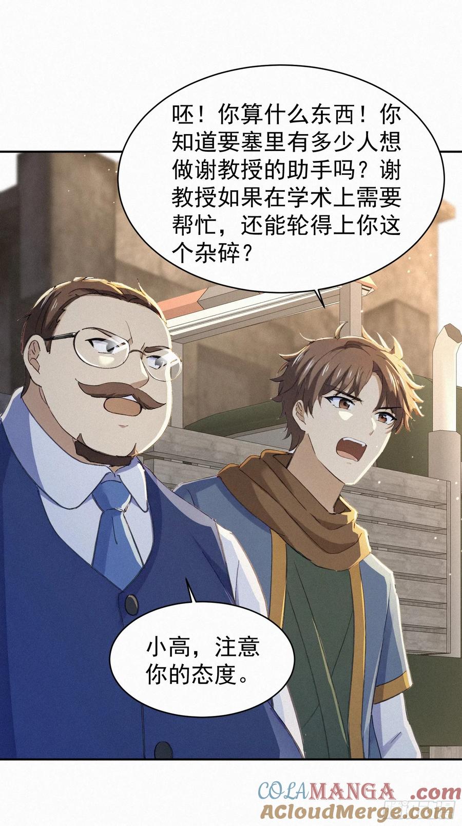 《浩劫余生》16 荒原探秘 第43页