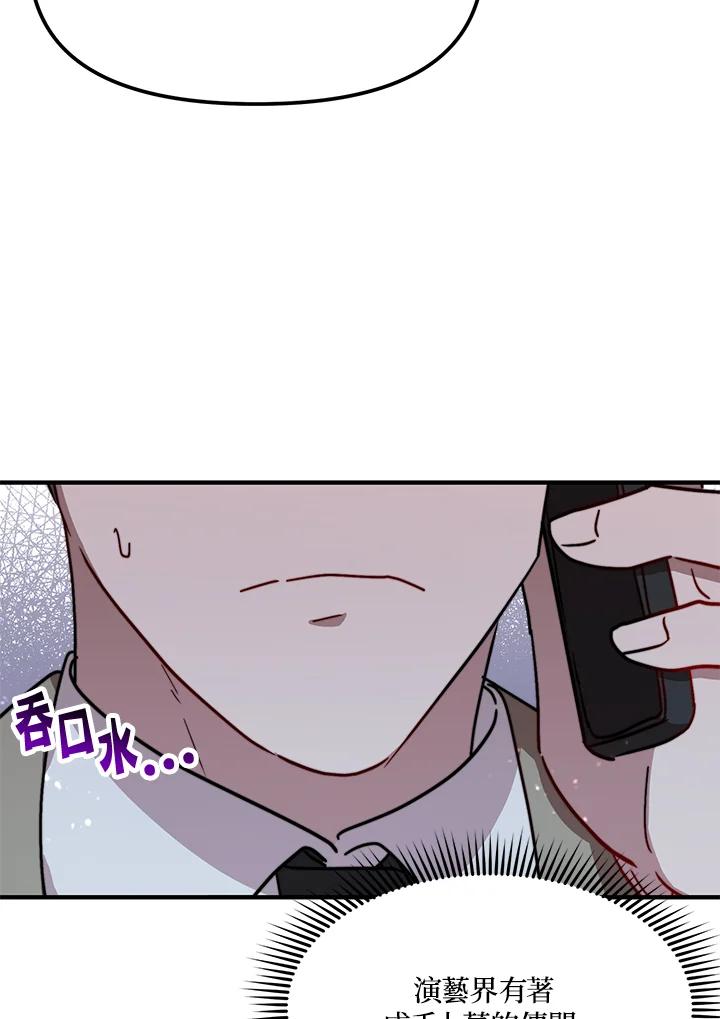 《超级巨星的才华书库》第17话 第24页