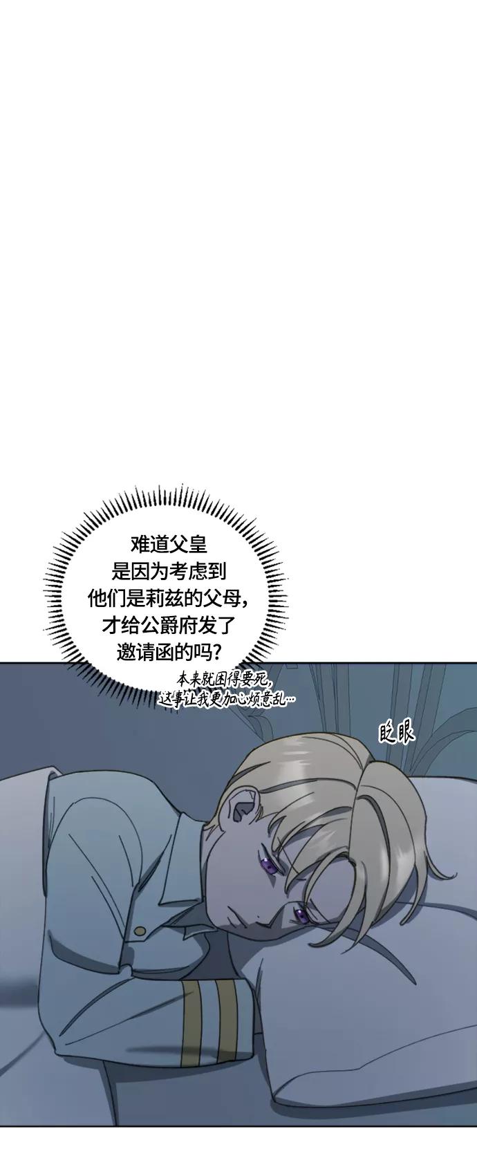 《皇帝倒转时间的理由》第17话 第8页