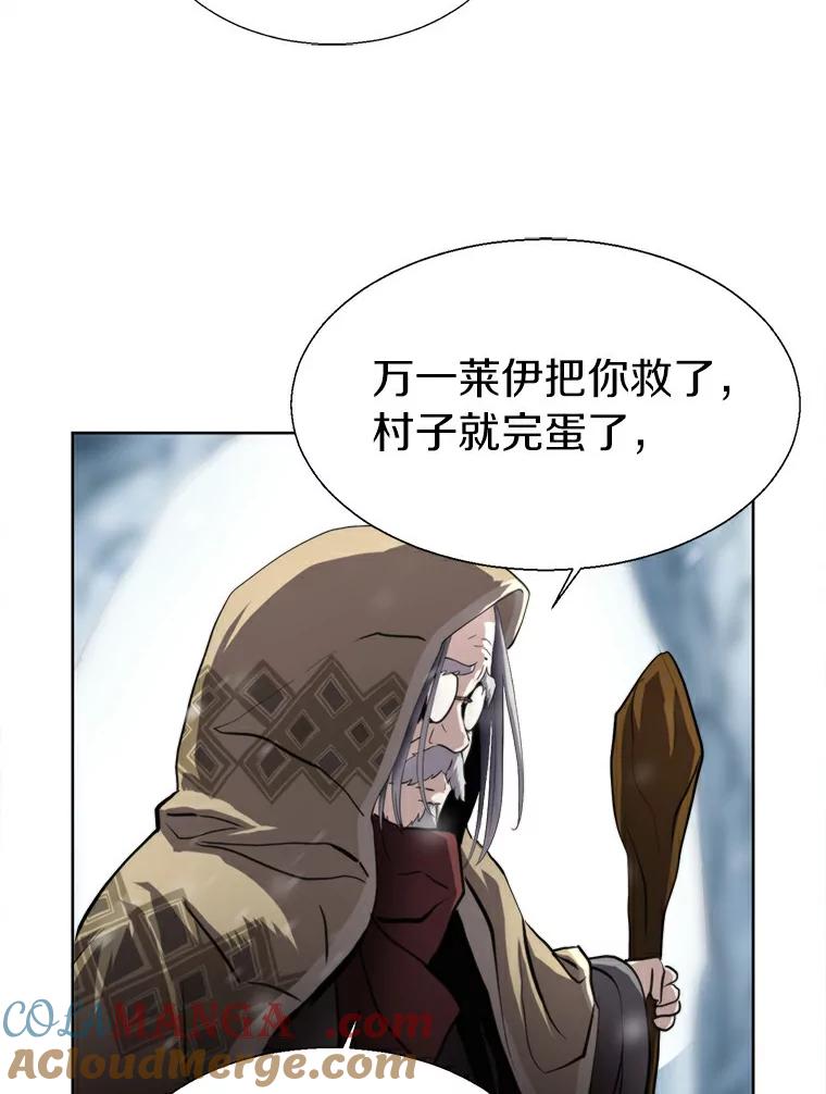 《无火之界》17.惨遭背叛 第19页