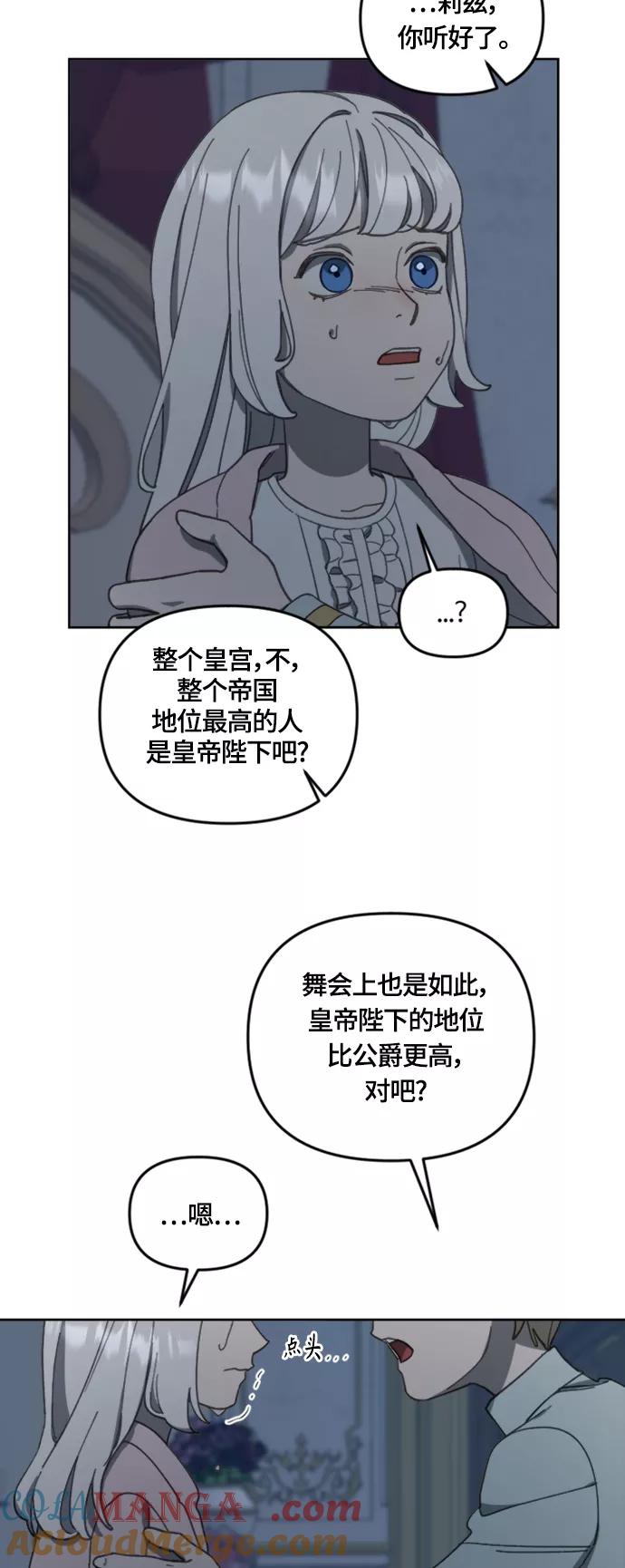 《皇帝倒转时间的理由》第17话 第19页