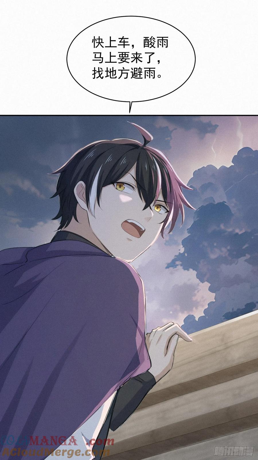 《浩劫余生》16 荒原探秘 第64页