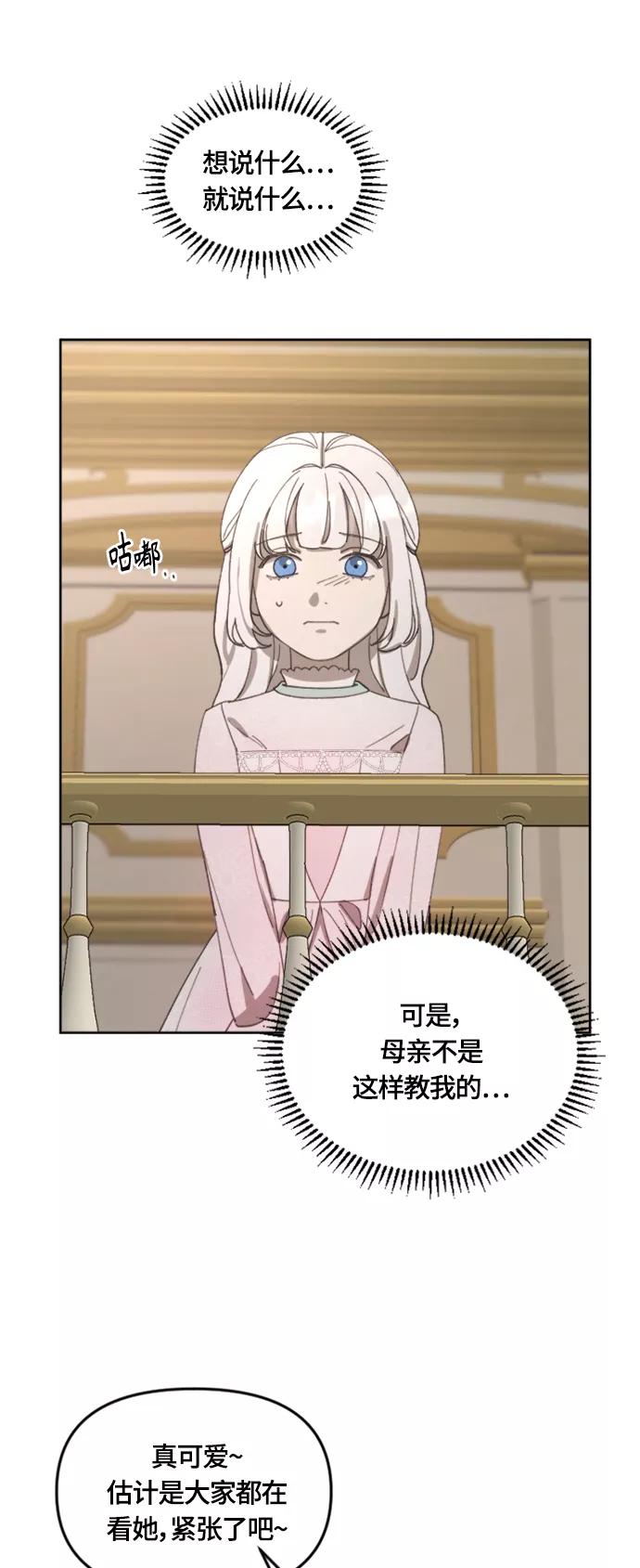 《皇帝倒转时间的理由》第18话 第29页