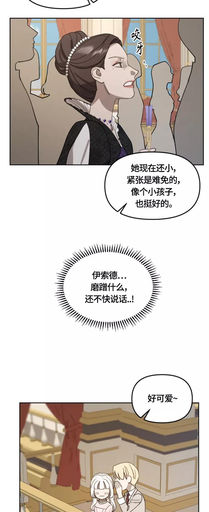 《皇帝倒转时间的理由》第18话 第30页