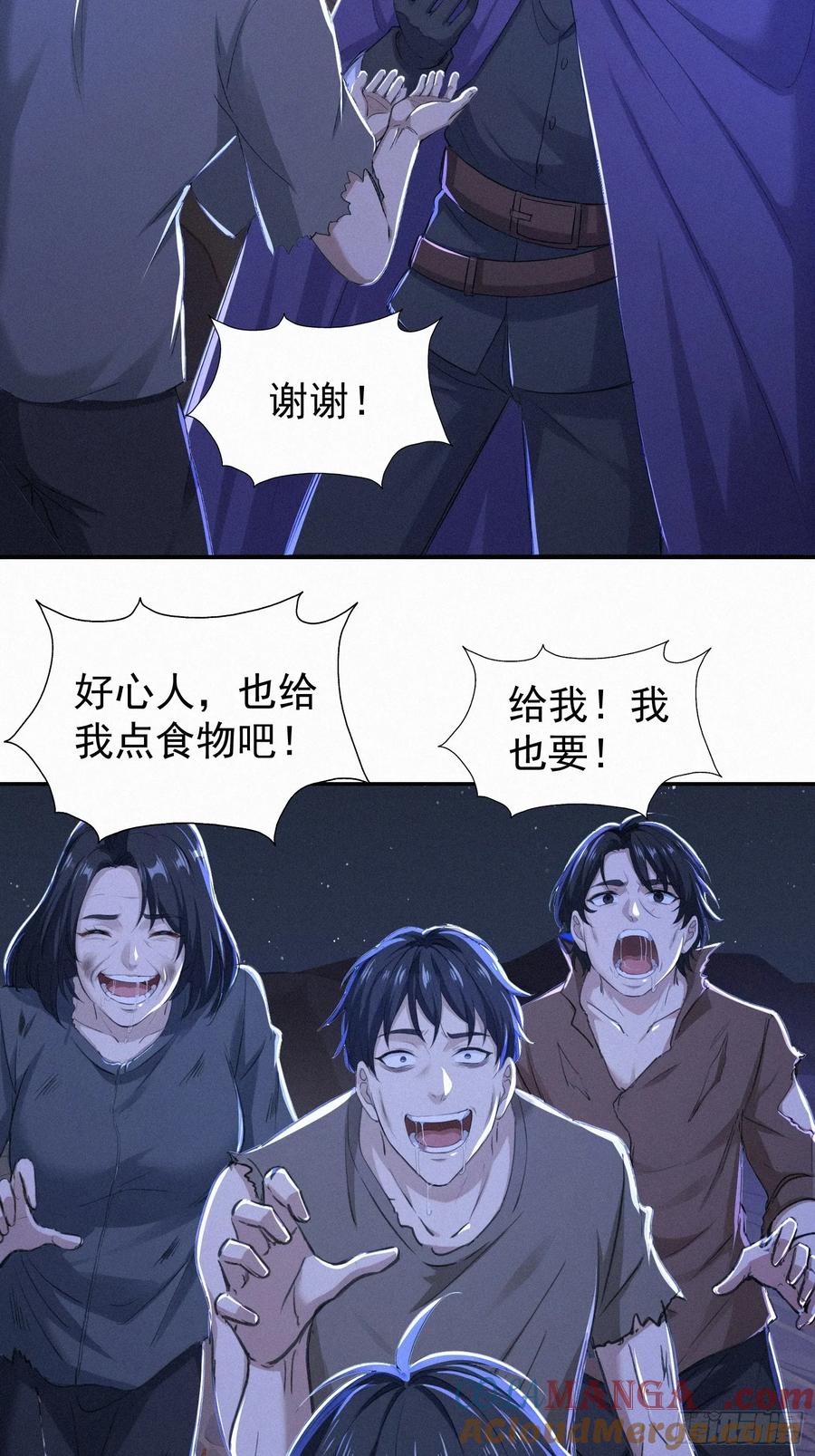 《浩劫余生》17 流民的慌乱 第49页