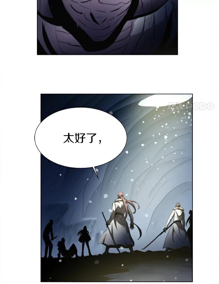 《无火之界》18.那位的请求 第81页