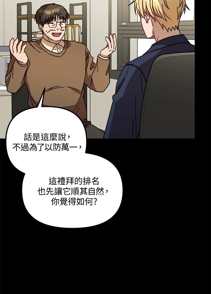 《超级巨星的才华书库》第18话 第12页