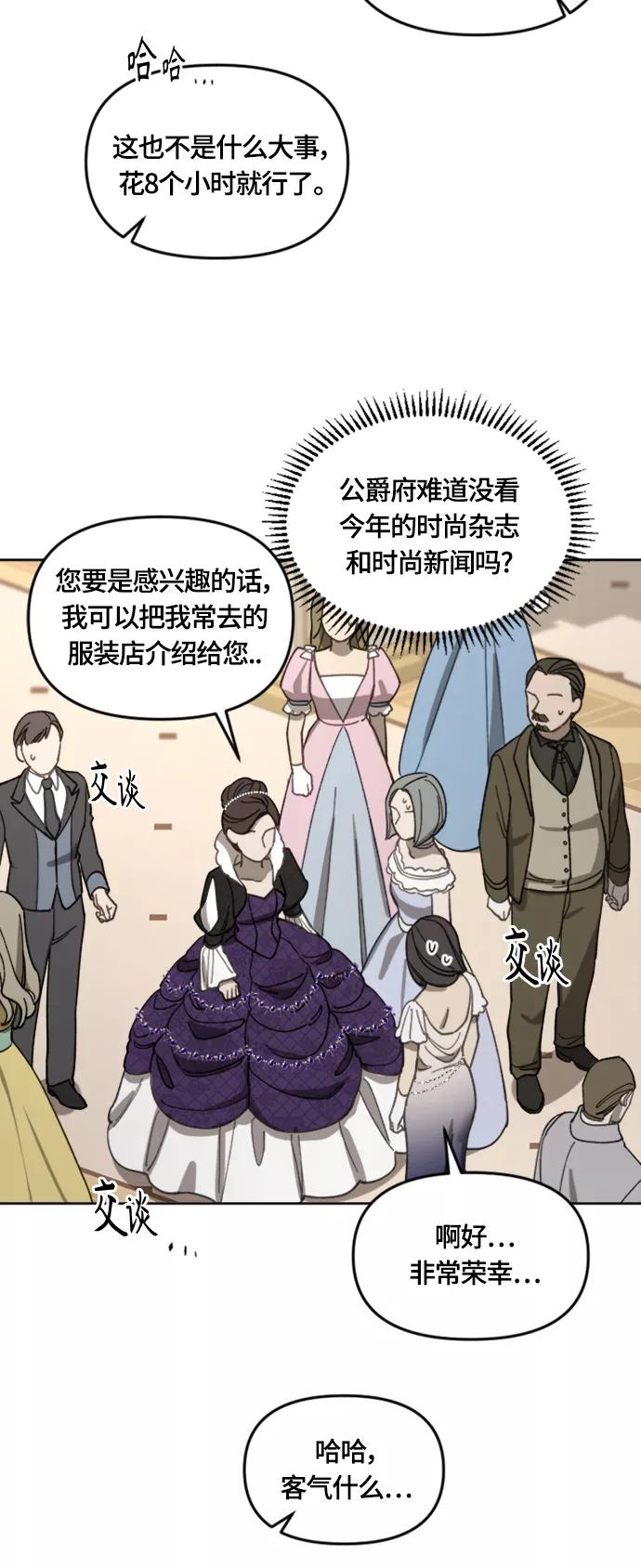 《皇帝倒转时间的理由》第18话 第20页