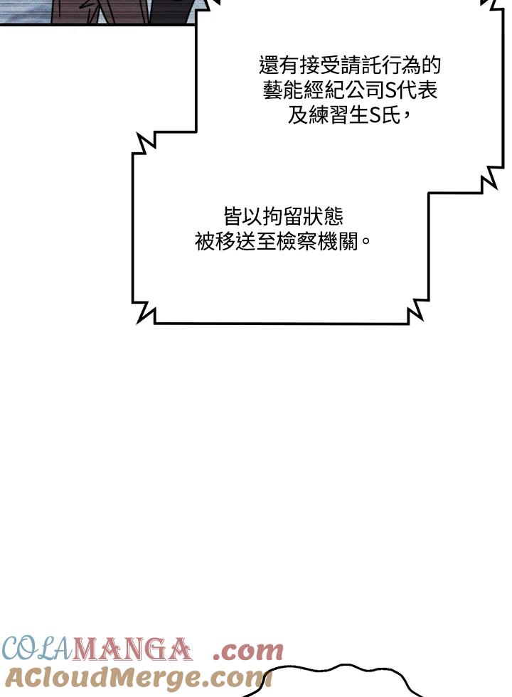 《超级巨星的才华书库》第18话 第49页