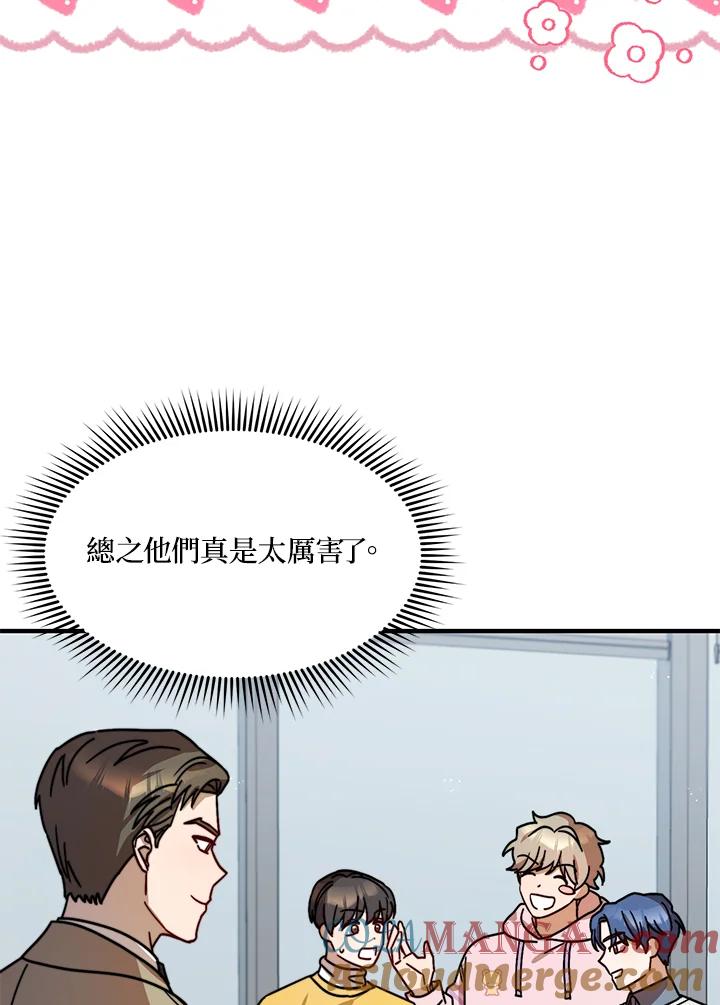 《超级巨星的才华书库》第18话 第73页
