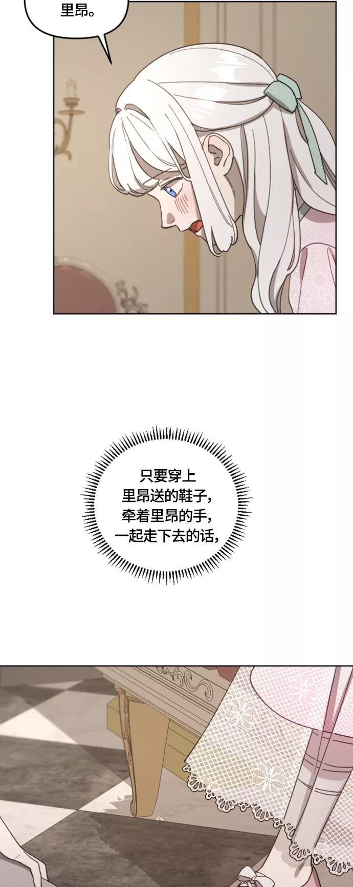 《皇帝倒转时间的理由》第18话 第11页