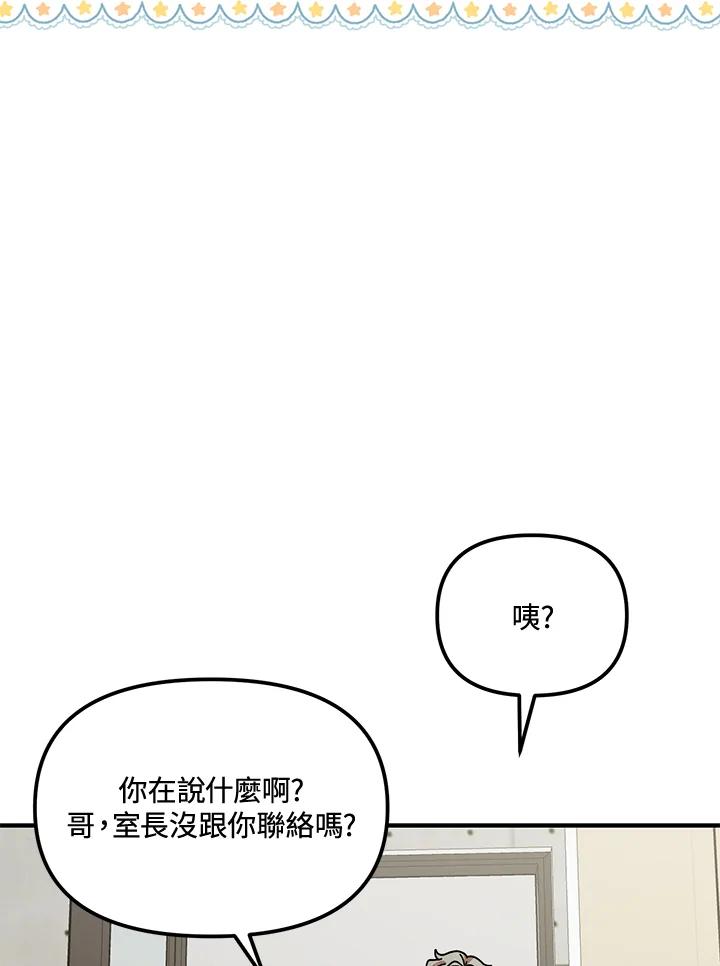 《超级巨星的才华书库》第18话 第63页
