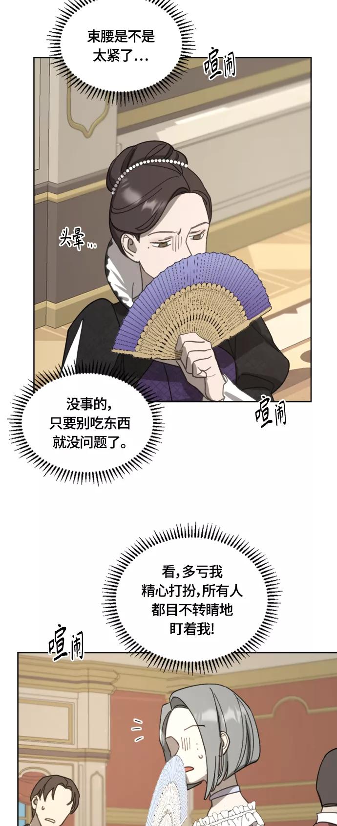 《皇帝倒转时间的理由》第18话 第18页