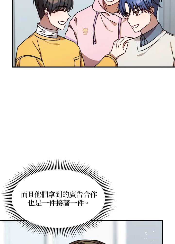 《超级巨星的才华书库》第18话 第75页