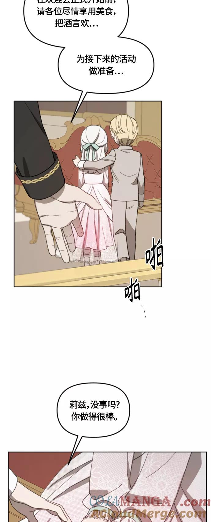 《皇帝倒转时间的理由》第18话 第34页