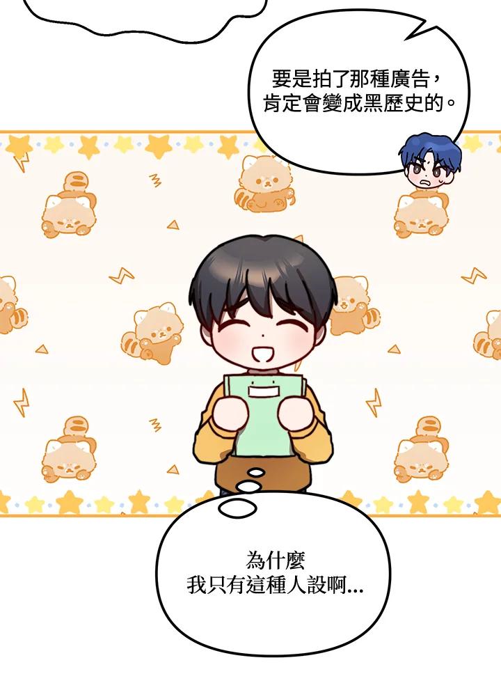《超级巨星的才华书库》第18话 第86页