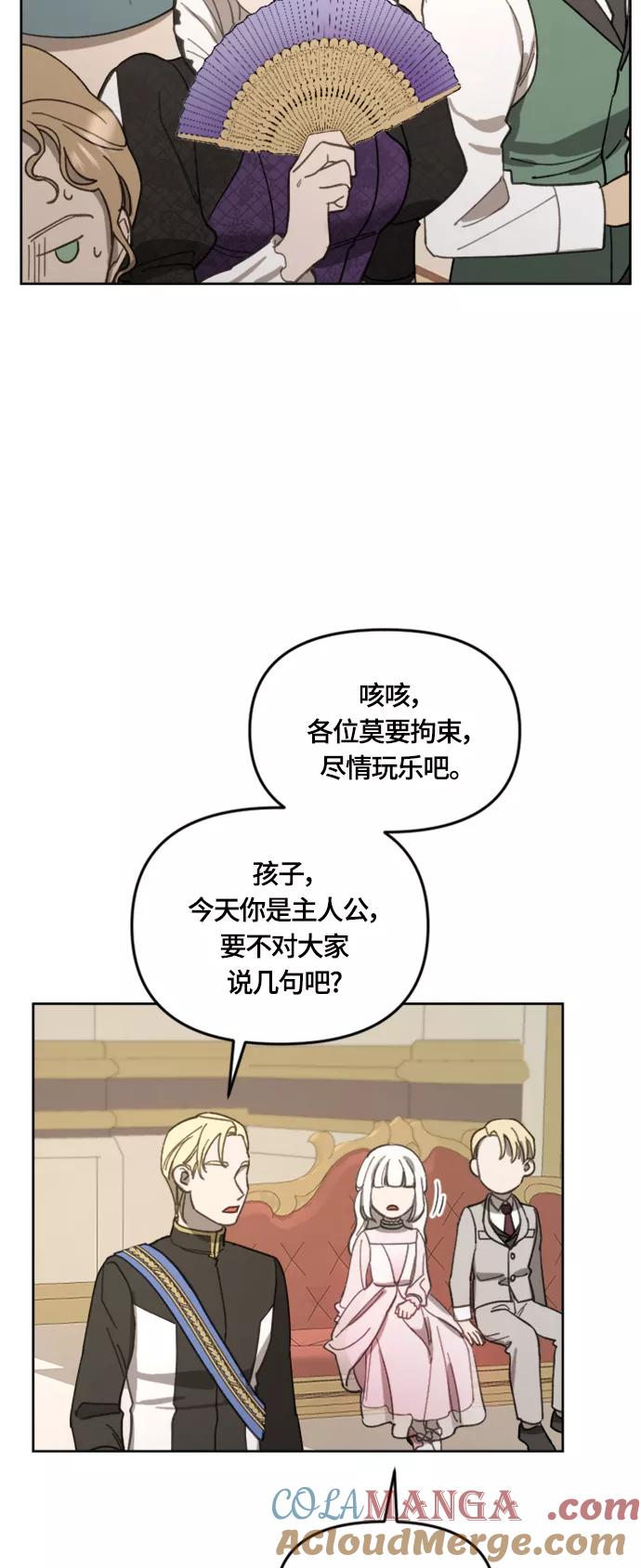 《皇帝倒转时间的理由》第18话 第25页