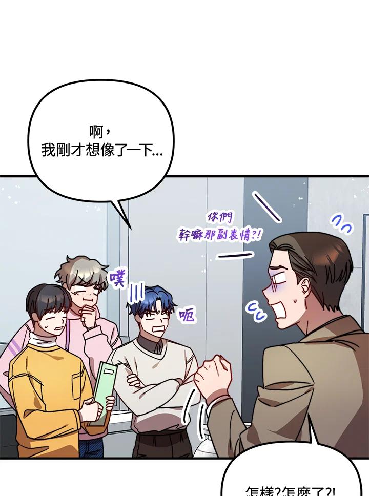 《超级巨星的才华书库》第18话 第84页