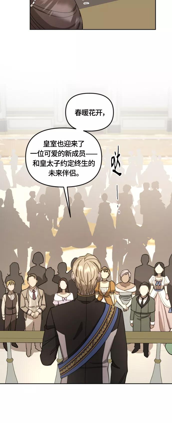 《皇帝倒转时间的理由》第18话 第23页