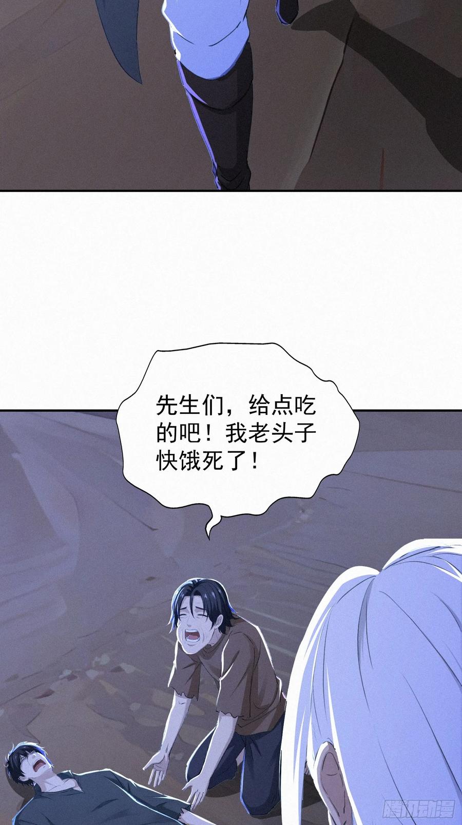 《浩劫余生》17 流民的慌乱 第45页