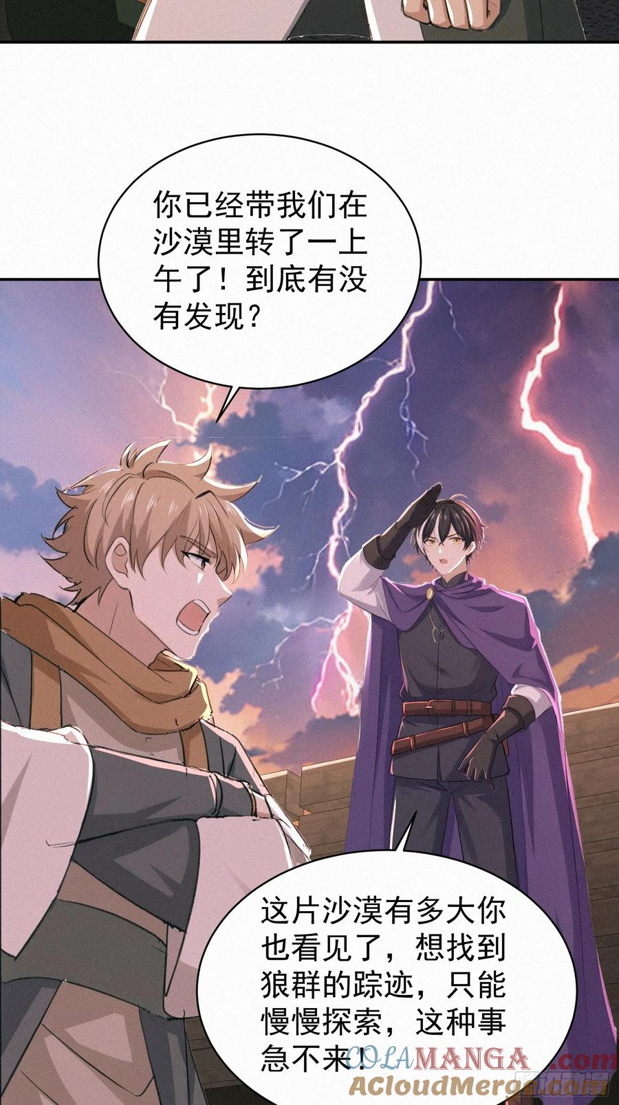 《浩劫余生》17 流民的慌乱 第13页