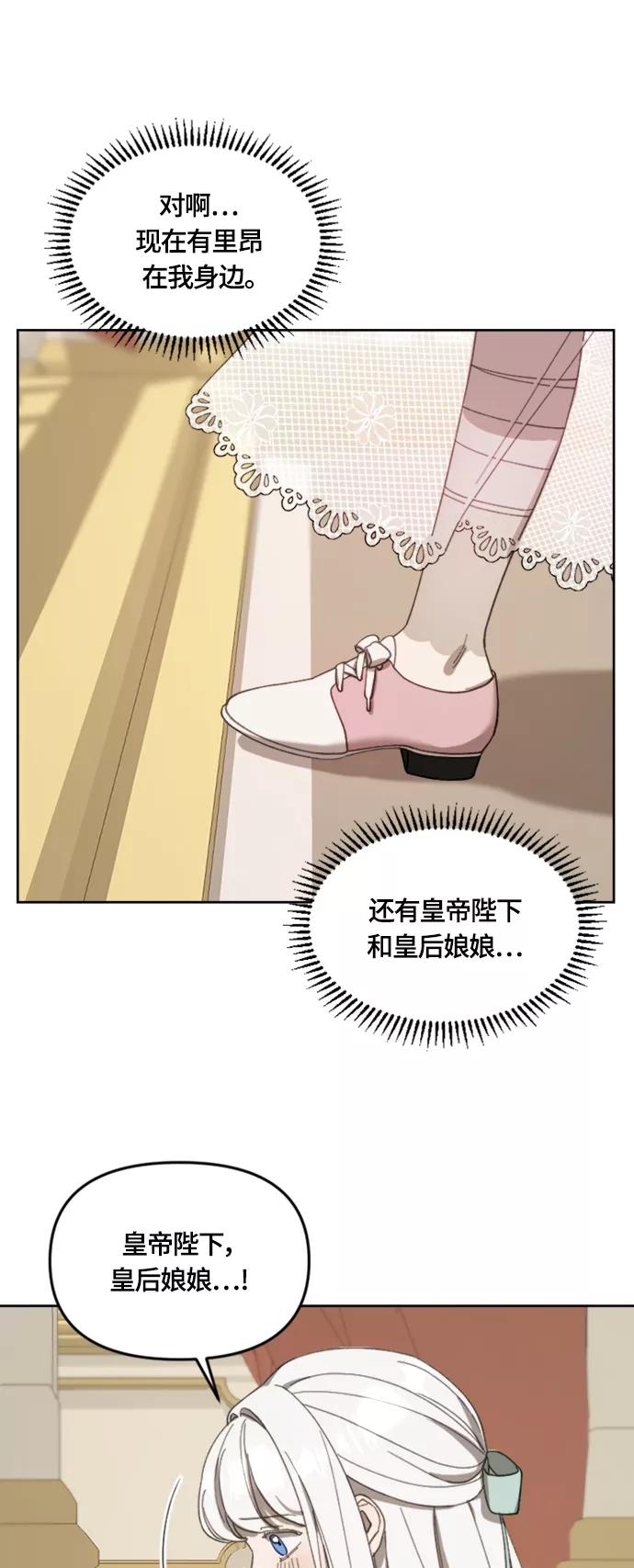 《皇帝倒转时间的理由》第18话 第32页