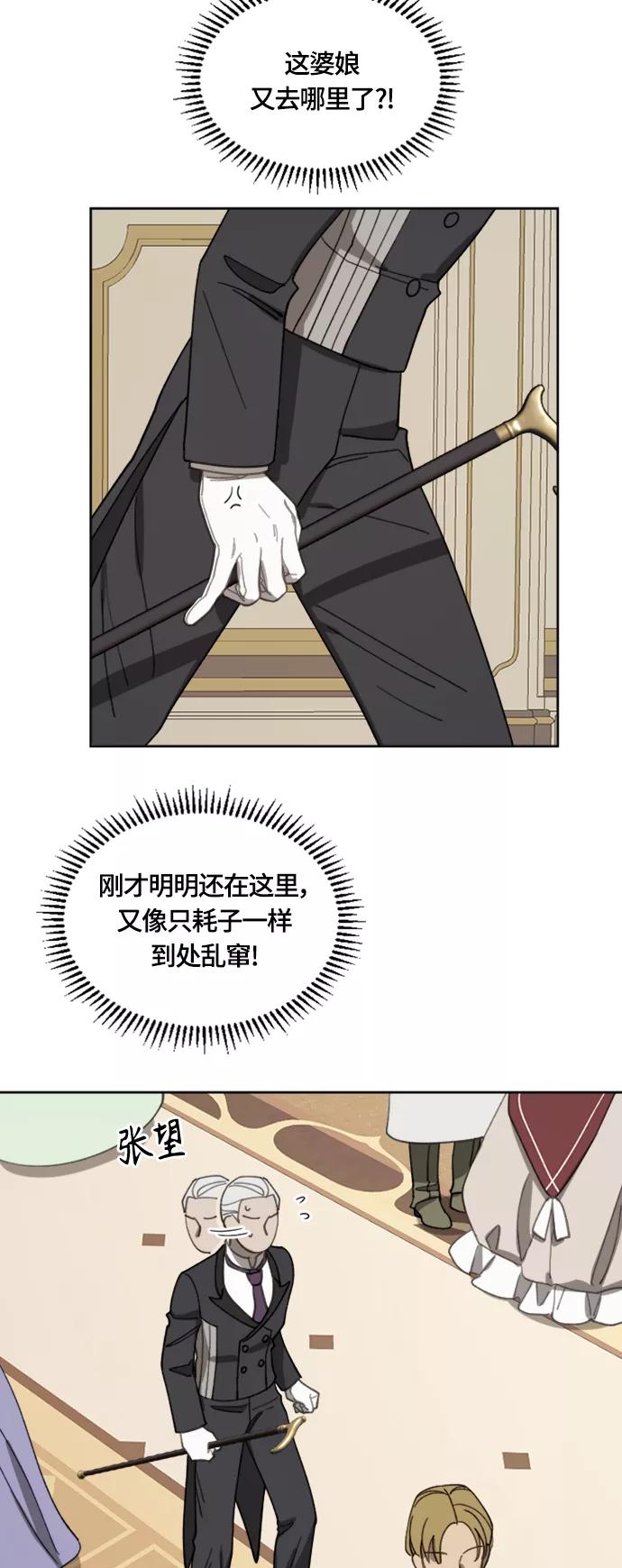 《皇帝倒转时间的理由》第18话 第48页