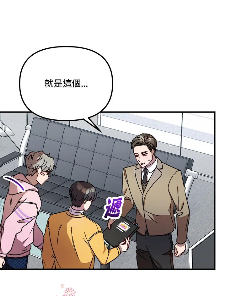 《超级巨星的才华书库》第18话 第96页