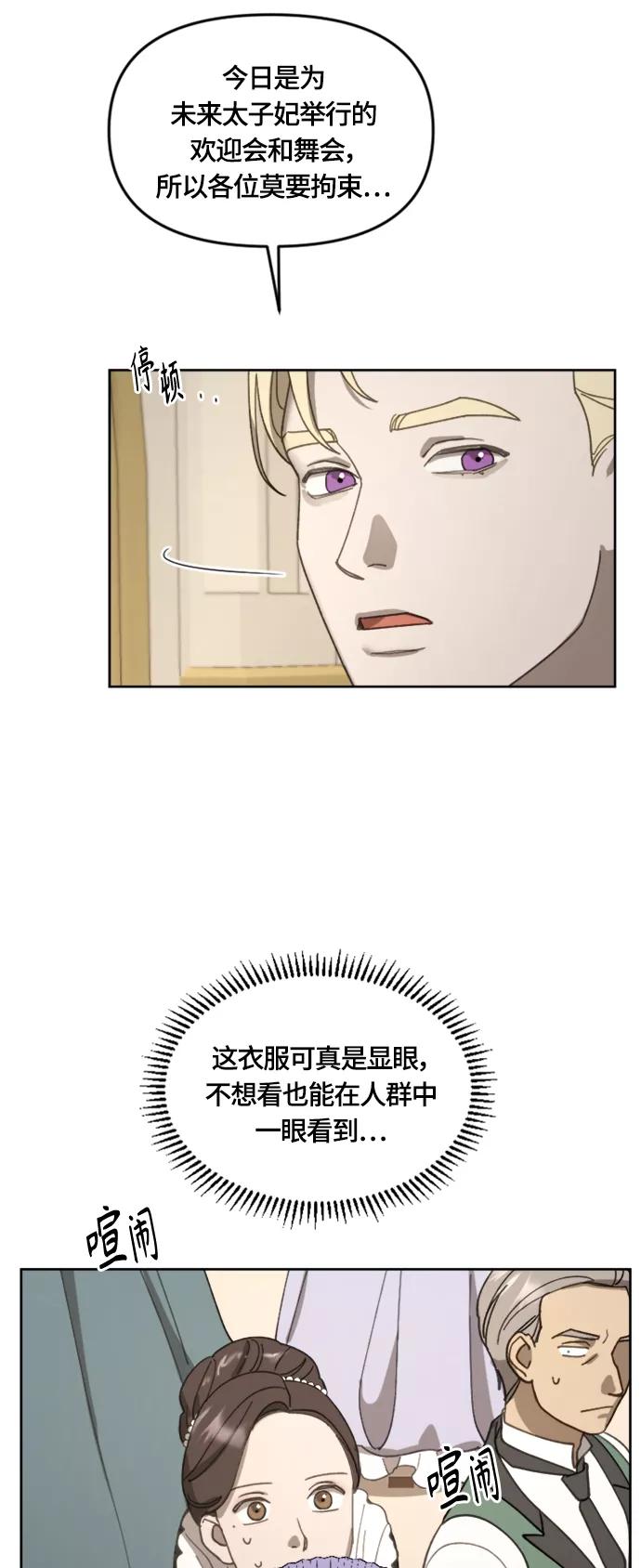 《皇帝倒转时间的理由》第18话 第24页