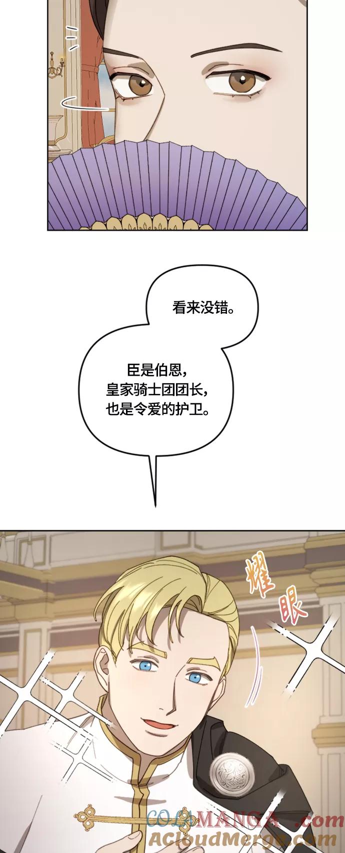 《皇帝倒转时间的理由》第18话 第40页